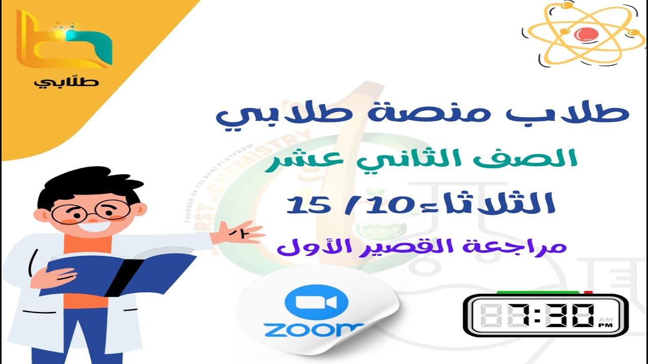 مراجعة القصير الأول للصف الثاني عشر
