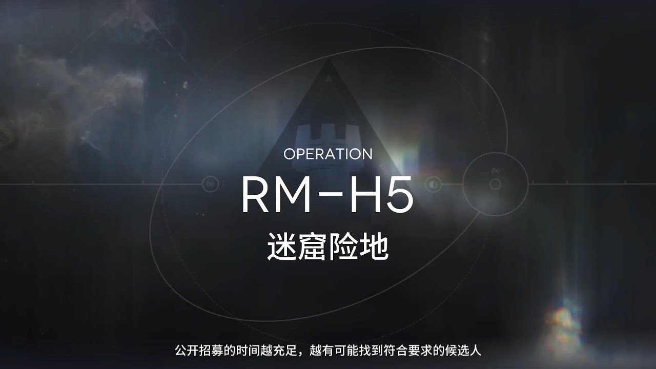 [ Arknights CN ] RM-H5 AFK Strategy | Rebuilding Mandate