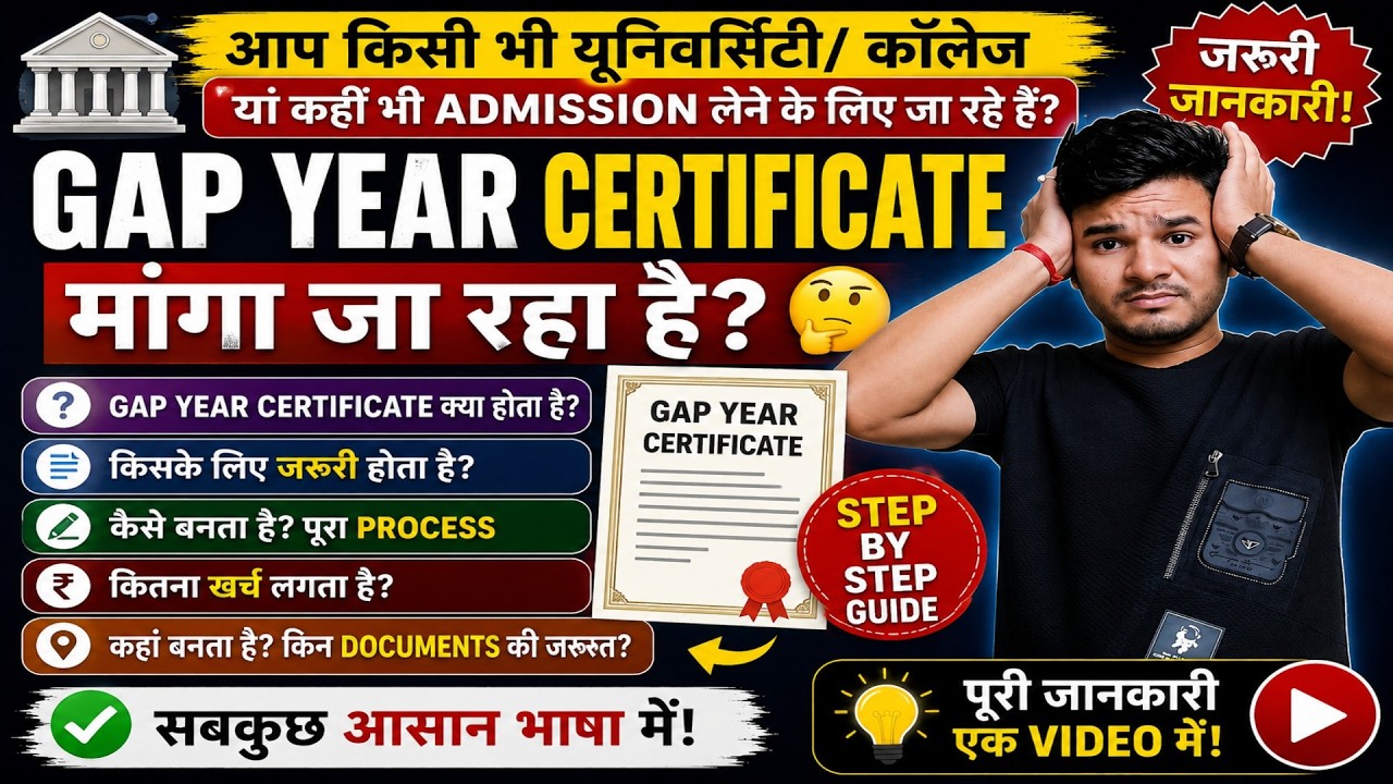 What is a Gap Year Certificate? Must Watch Before Admission | How to Get One? Who Needs It?