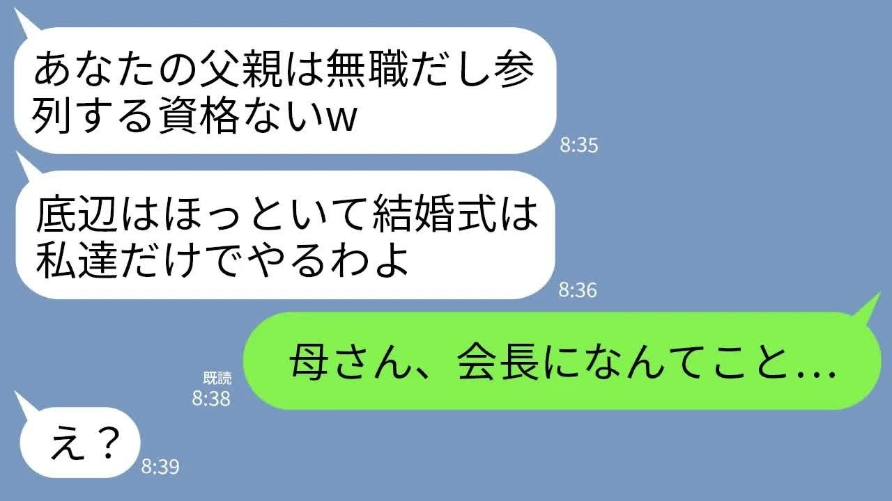 【LINE】結婚式当日、職場を引退した父親をニートの貧乏人と見下す義両親「無職のお父様の席はないですよw」→直後、新郎の一言で義両親が顔面蒼白にwww