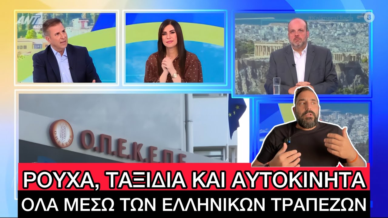 Έ&tau;&sigma;&iota; &epsilon;ύ&kappa;&omicron;&lambda;&alpha; &laquo;&kappa;&alpha;&theta;ά&rho;&iota;&zeta;&alpha;&nu;&raquo; &tau;&alpha; EKATOMMYPIA &tau;&omicron;&upsilon; &Omicron;&Pi;&Epsilon;&Kappa;&Epsilon;&Pi;&Epsilon;