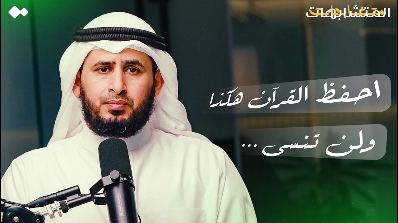 أخلط بين الآيات، إيش الحل؟ | الشيخ أبو بكر الظبي
