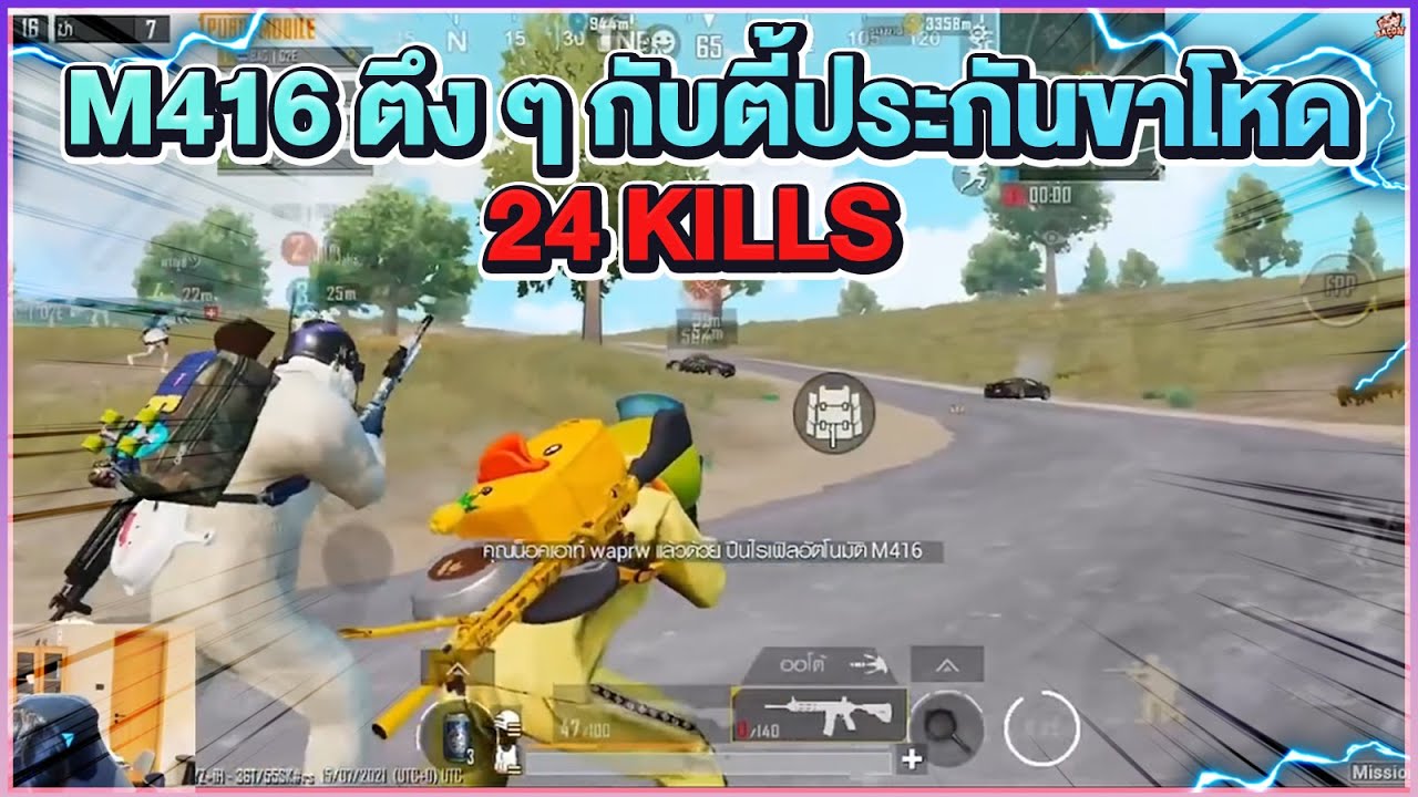 PUBGM : ขับรถไล่สุดยิงยับ