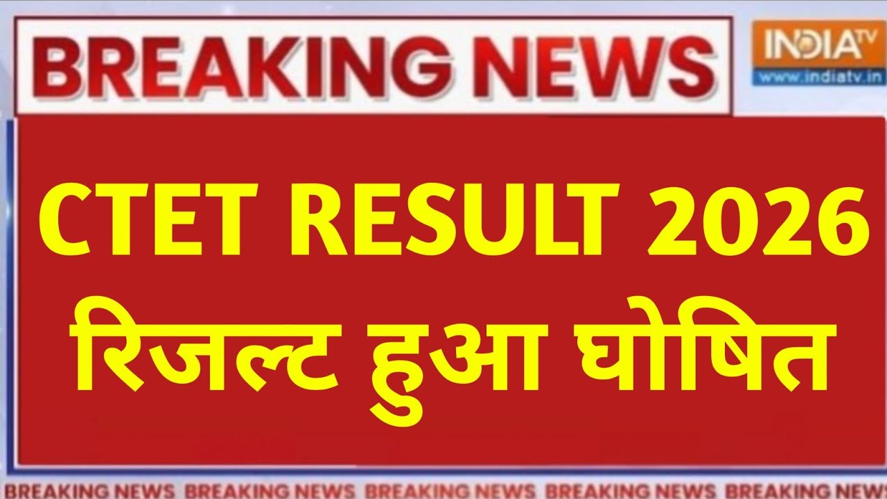 CTET Result 2026 | CTET 2026 Result Date 2026 | CTET 2026 ka Result Kab Aayega 🚨| CTER Feb Result