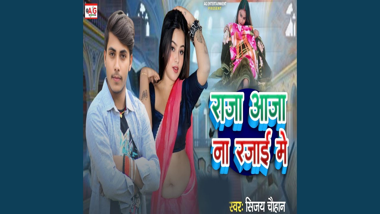 Raja Aaja Na Rajai Me