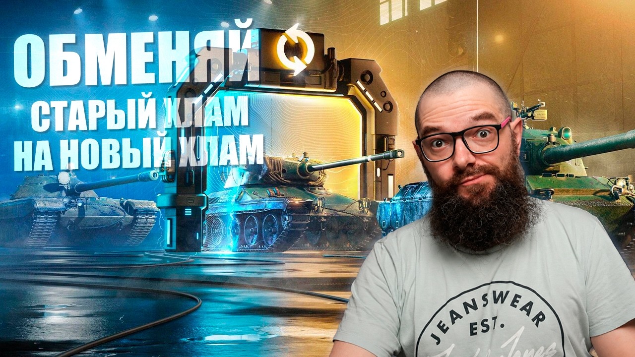 Trade-In - новая техника для обмена в World of Tanks. Какие премиум танки можно брать?