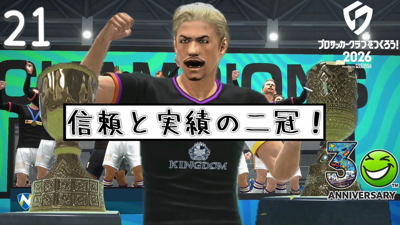 【サカつく 2026：Live21】メンテ明けのチョコまみれ(Season 14_10月1週〜)〈睡眠導入/作業用〉【初見】