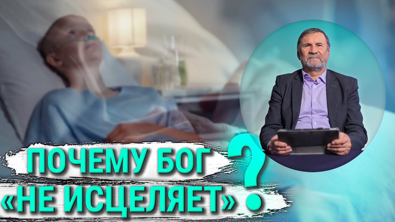 Почему Бог 