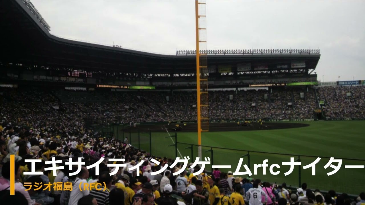 ラジオプロ野球中継のオープニングテーマまとめ　2023年版
