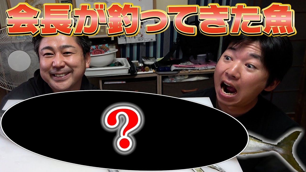 【衝撃】にしやん会長の釣ってきた○○○サイズの魚たちを捌いたよ！