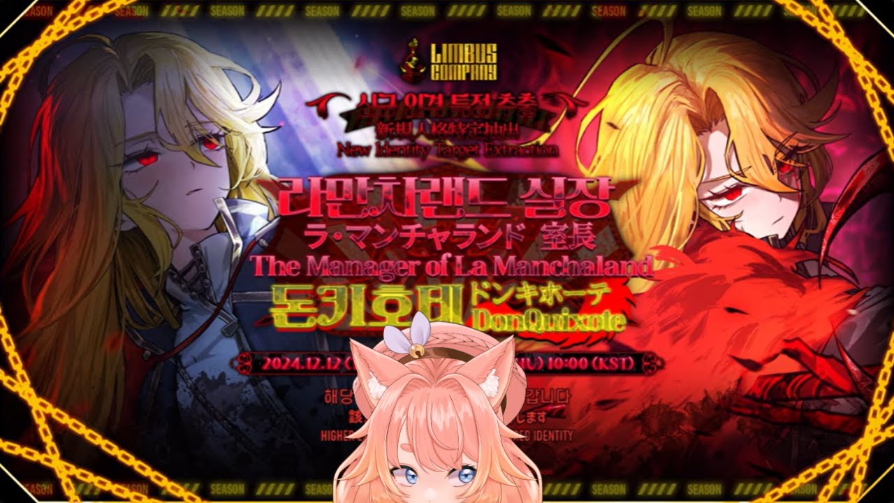 【Limbus Company】 The Manager of La Manchaland Reaction