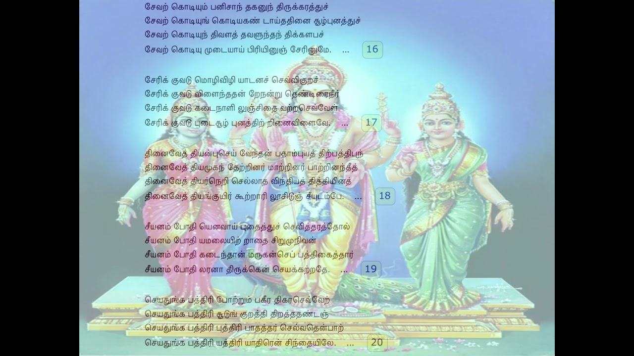 16-20 Kandar Andadhi Hamsanandi