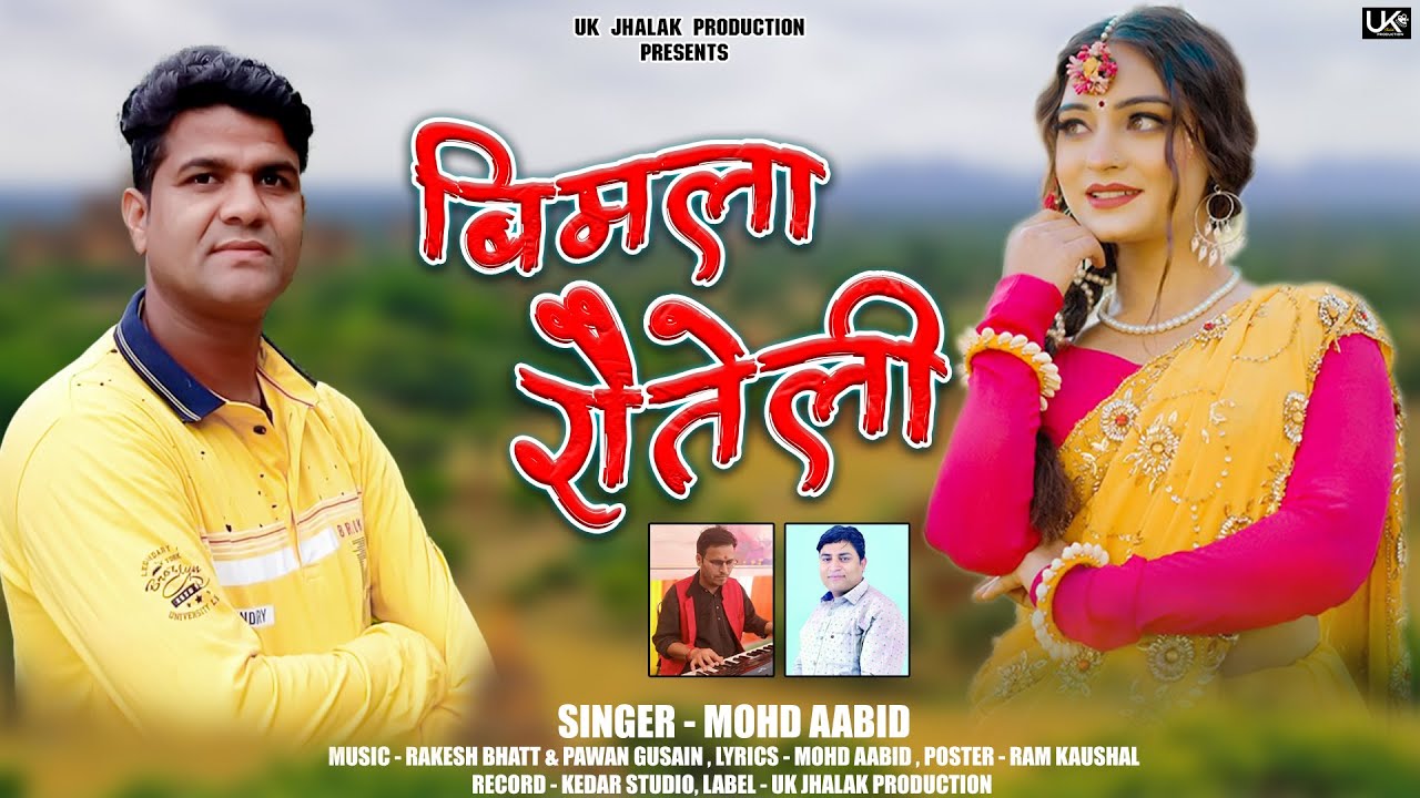 Bimla Rauteli बिमला रौतेली | New Garhwali Song 2024 || Mohd - Aabid