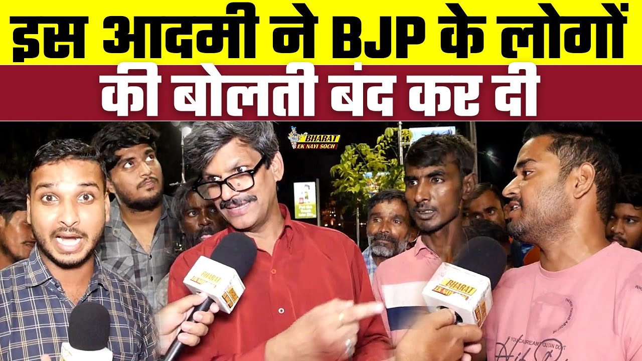इस आदमी ने BJP के लोगों की बोलती बंद कर दी | Bharat Ek Nayi Soch