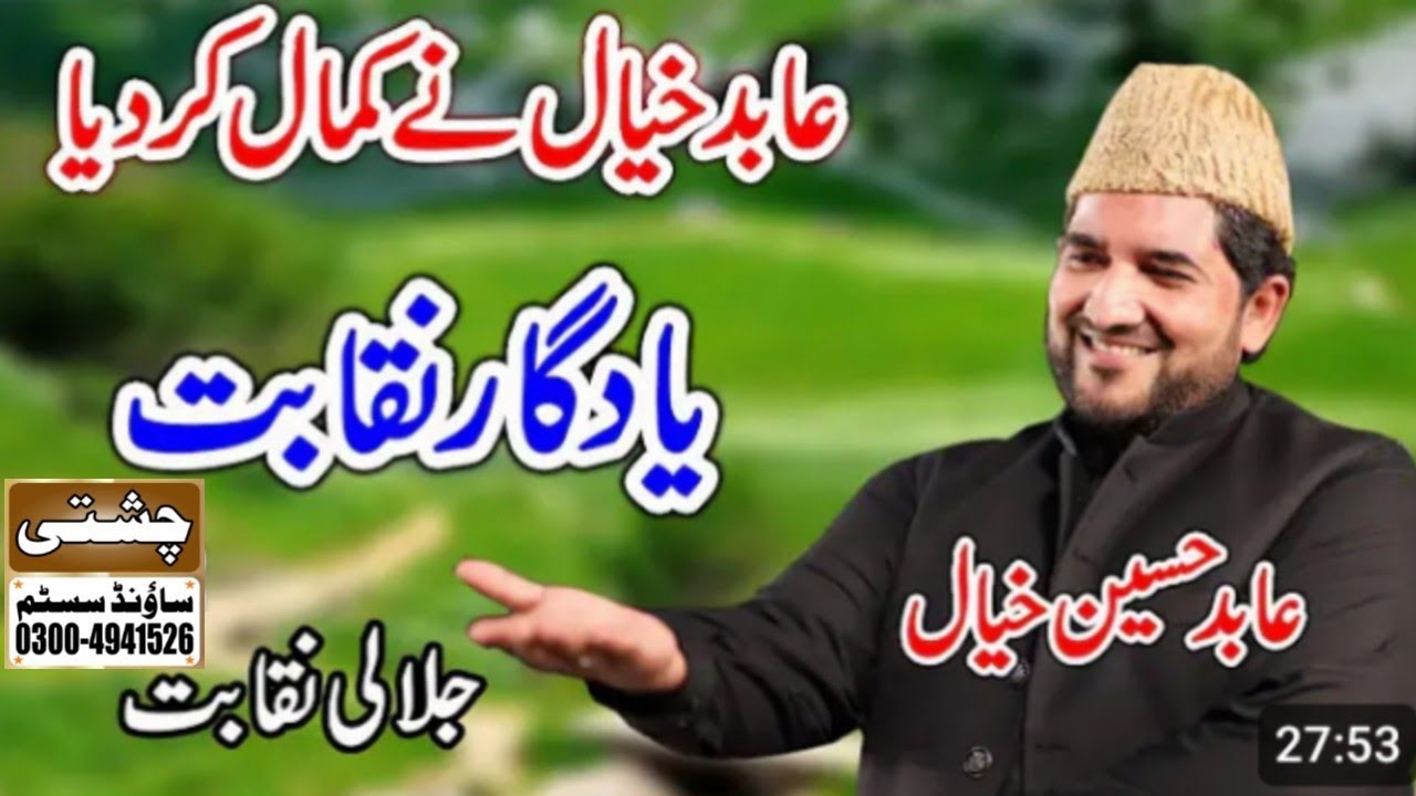 Abid Khyal Qadri||Chishti Sound Lahore||New Naqabat 2024