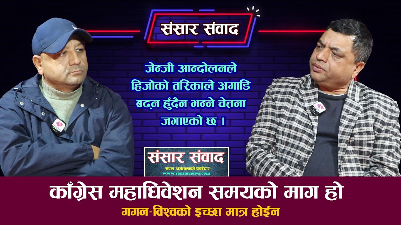 नयाँ दलहरूको समानुपातिक सूचीमा लक्षित समूहको न्यून उपस्थिति देखियो || Biru Darnal || Sansar Sambad