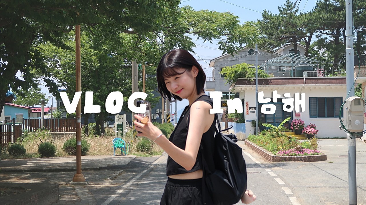 Travel film ⎜남해 여행 브이로그 ⎜실패 없는 찐 맛집 ⎜촬영지 투어 ⎜비오는 구례 ⎜남해 신상 숙소 ⎜남쪽 바다 여행⎜다랭이마을 ⎜여름휴가브이로그