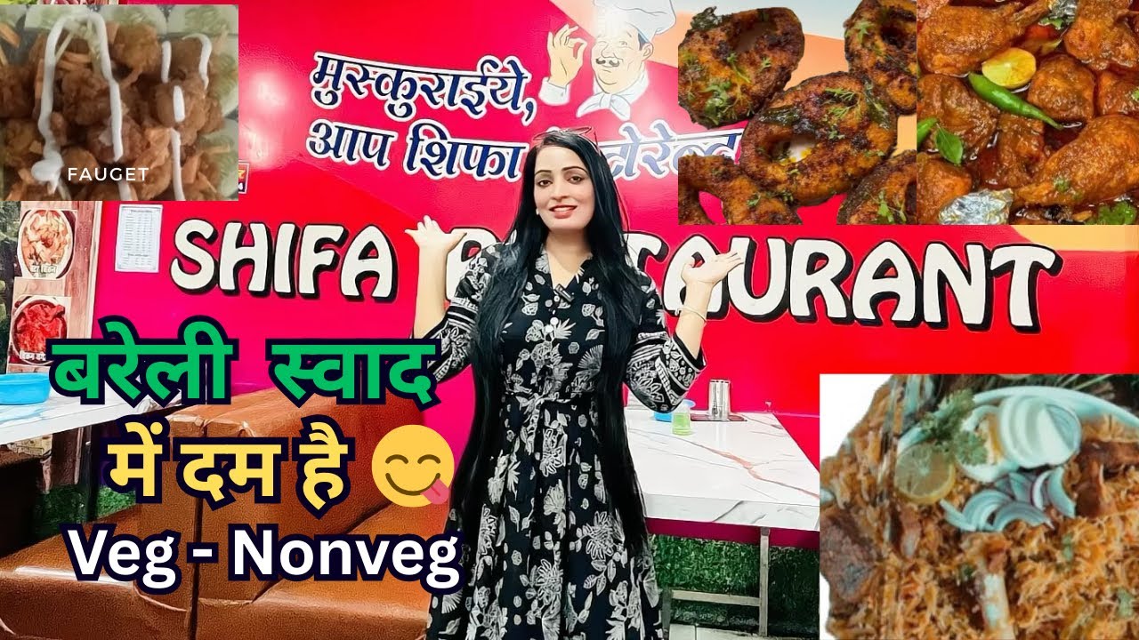 Bareilly best restaurant l बरेली वेज ,नॉनवेज रेस्टोरेंट l family restaurant l स्वाद 😋 मे दम तो है