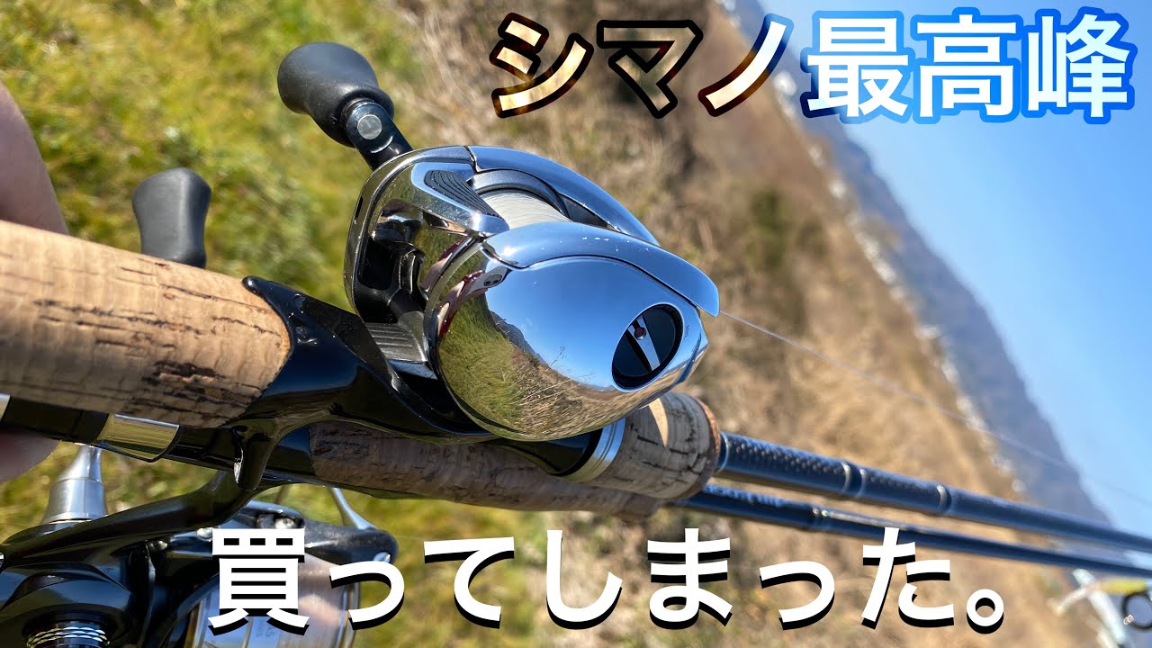 【19アンタレス】今更ながら最強リールを買ってしまいました。