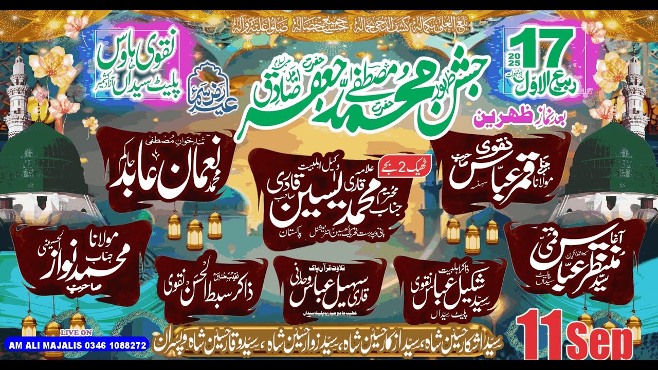 Live Jashan e Sadqain 17 Rabi Ul Awal 2025 | Naqvi House Palyat Syedain Azad Kashmir