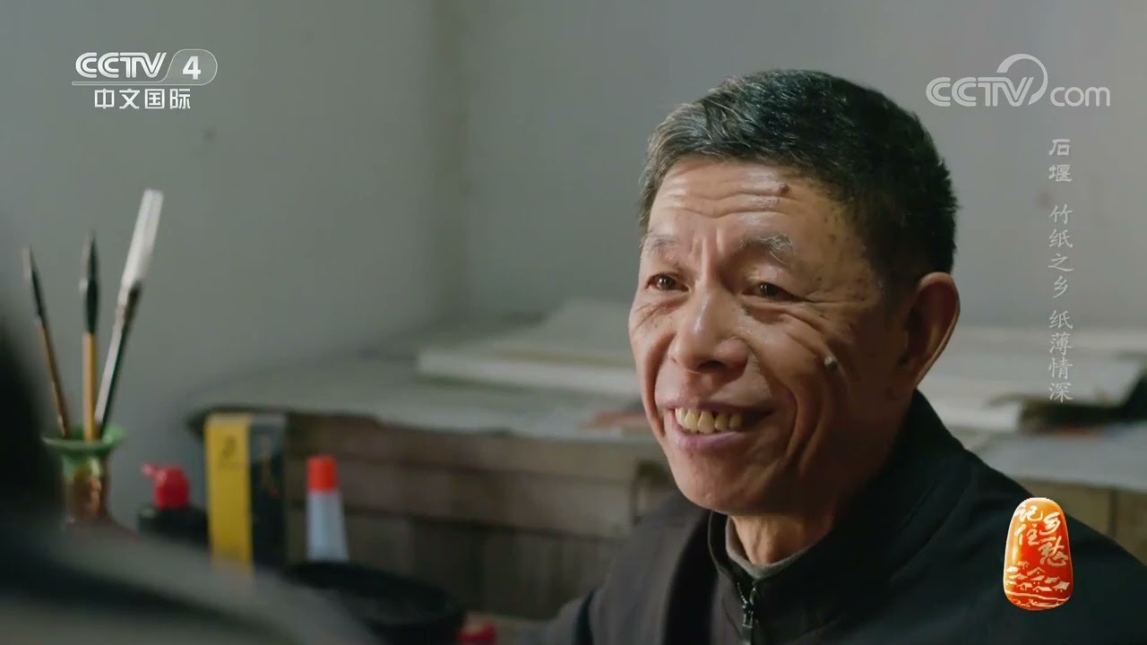 《记住乡愁》第九季 20230221 石堰——竹纸之乡 纸薄情深|CCTV中文国际
