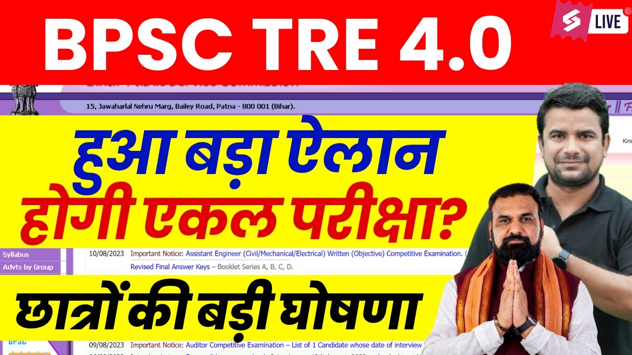 BPSC TRE 4.0 Latest News | BPSC TRE 4.0 Notification | BPSC TRE 4 Pre & Mains Exam Update | DH Sir