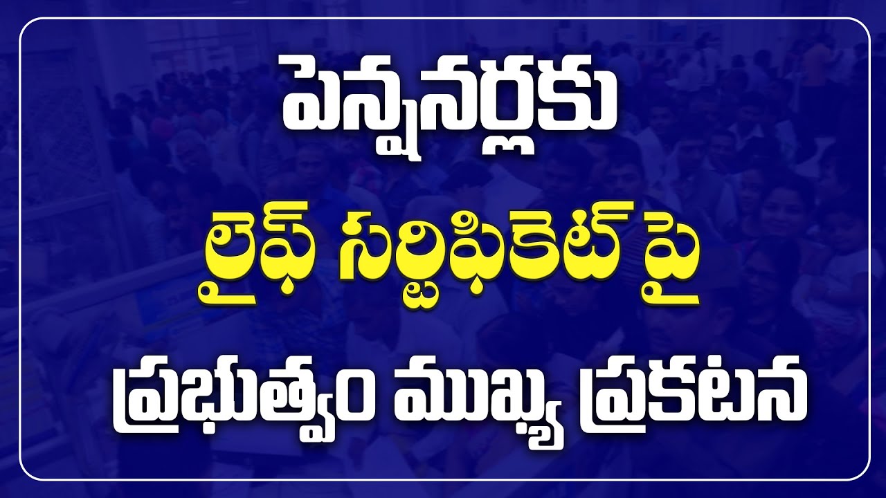 Important Announcement on Life Certificate for AP Pensioners | Latest AP Government Update 2025