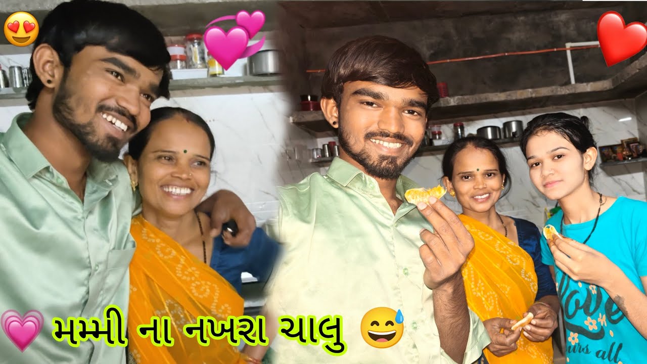 Mummy na nakhra chalu 🤩(મમ્મી ના નખરા ચાલુ 🥰) #trendingvideo #vlog #lifestyle #daillyvlogger 