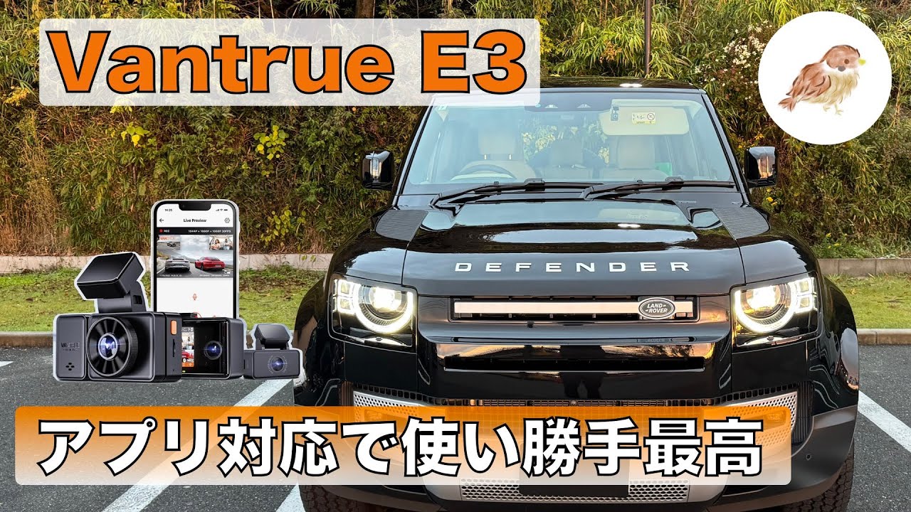 【Vantrue E3】使い勝手最高ドラレコ！Vantrue Element 3 / 3カメラドライブレコーダーの紹介！