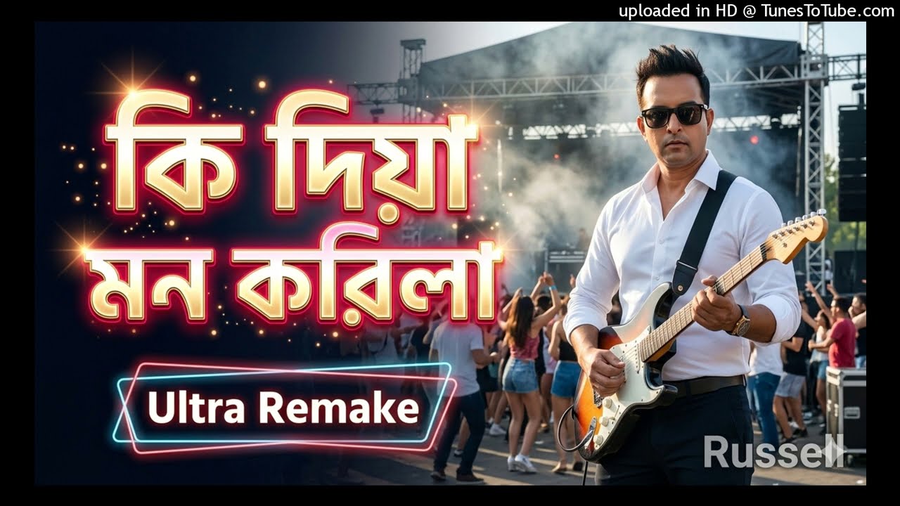 Ki Dia Mon Karila | কি দিয়া মন কাড়িলা |Bangla DJ Remix Song | # Bangla Folk