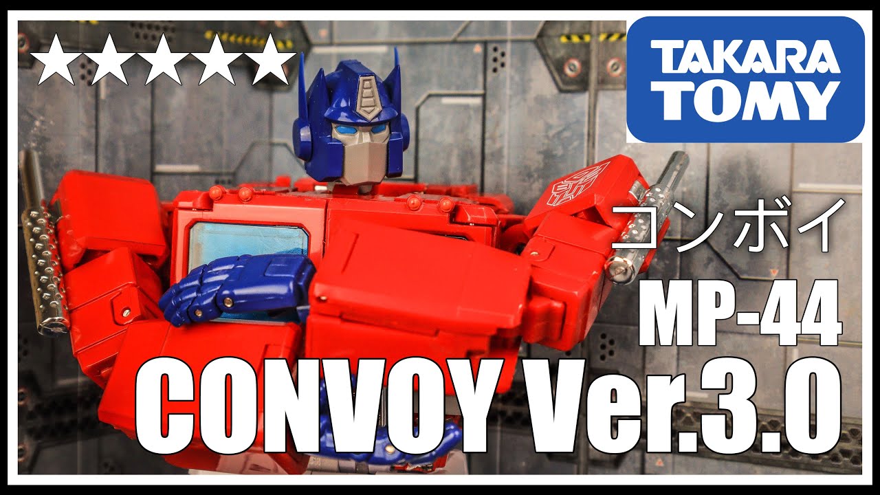Takara Tomy Transformers Masterpiece MP-44 Optimus Prime コンボイ Ver.3.0