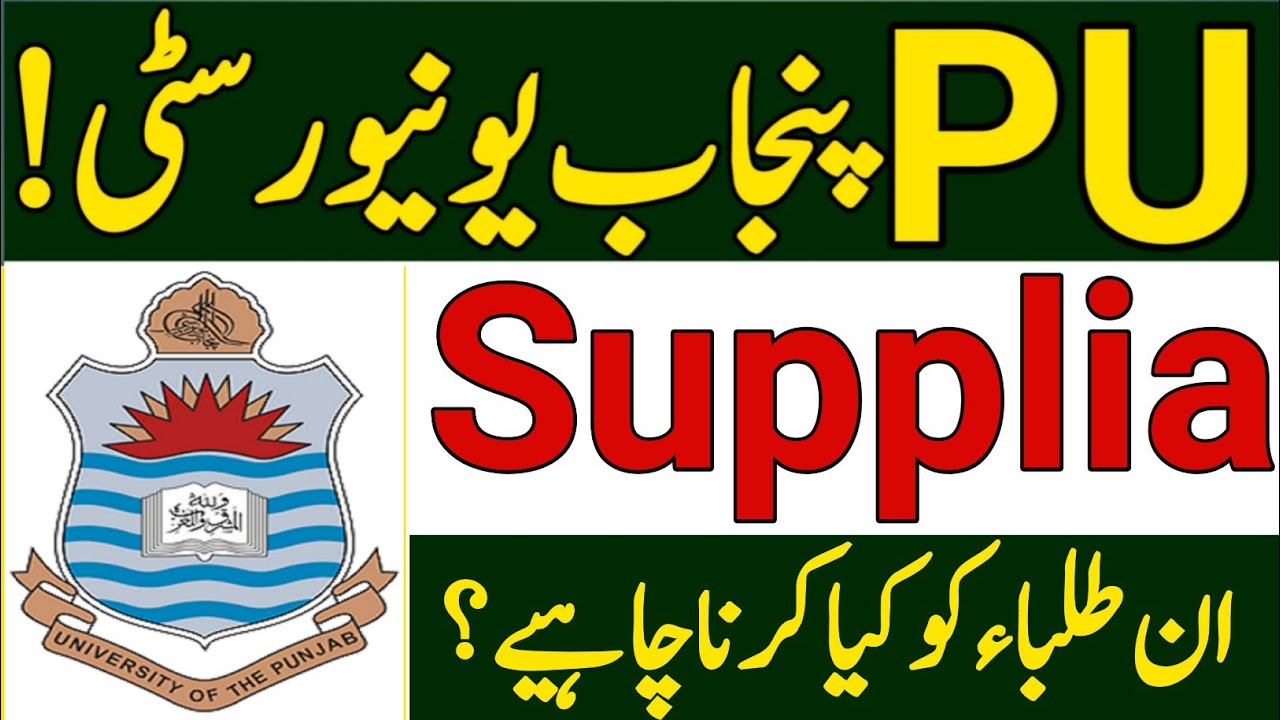 Punjab University Supplementary Exam|Punjab University Supply Exam|Punjab University Result 2022