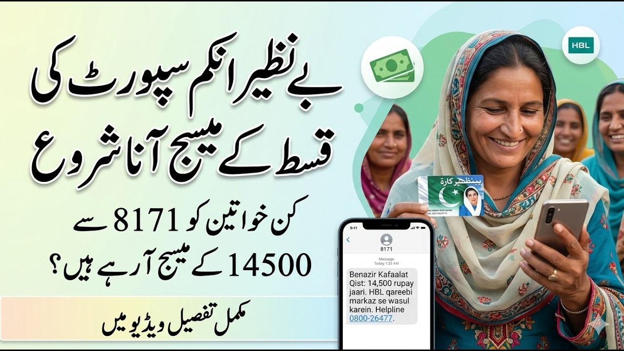 Benazir Income Support Program 14500 Qist SMS Shuru | Complete Update 2026