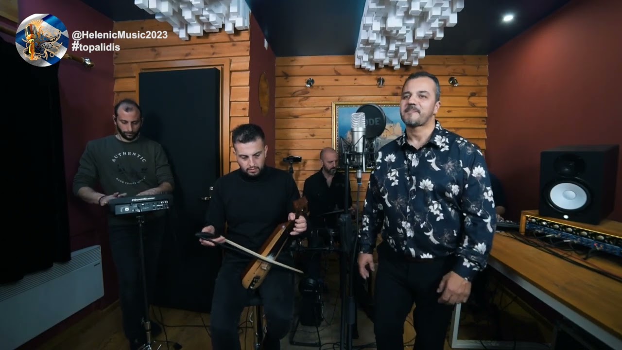 Βασίλης Τοπαλίδης Music With Friends #topalidis #music #pontiaka #Λαγουδαμ