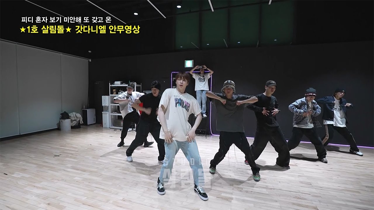 [선공개] 혼자 보기 아까워서 공개하는 강다니엘 ‘SOS’ 안무 영상✨️ 다니티를 위해 많이 준비했답니다😊 [살림하는 남자들/House Husband 2] | KBS 방송