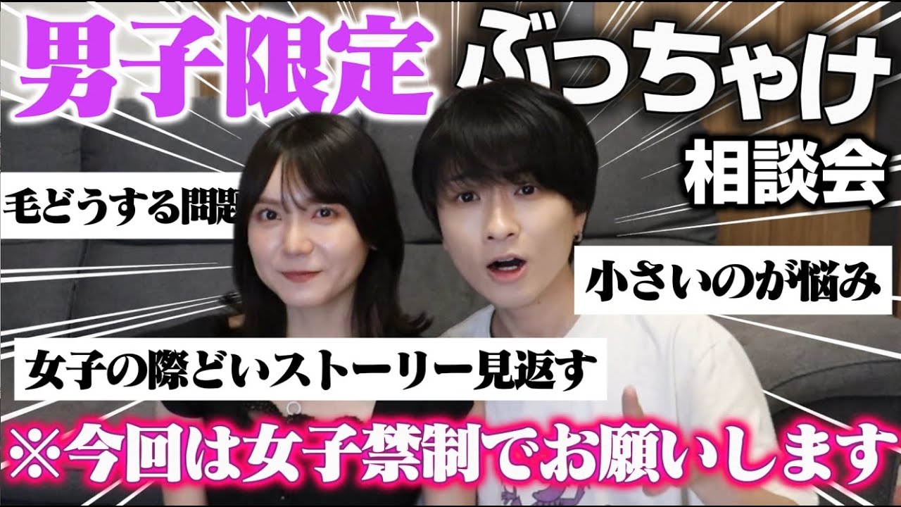 【女子禁制】男子限定で相談会したらほんまに女子に言えないことだらけやった🫤🛏️