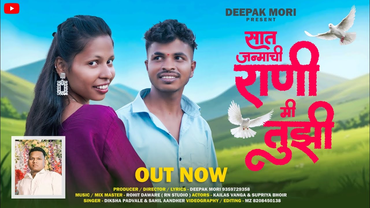 Sat janmachi rani mi tuzi. / सात जन्माची राणी मी तुझी KAILAS VANGA & SUPRIYA BHOIR  PRO.DEEPAK MORI