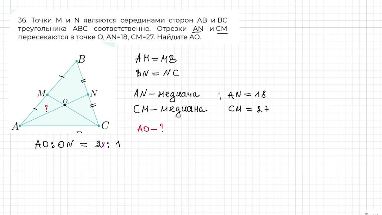 Задание 15 ОГЭ по математике. Свойство медиан в треугольнике
