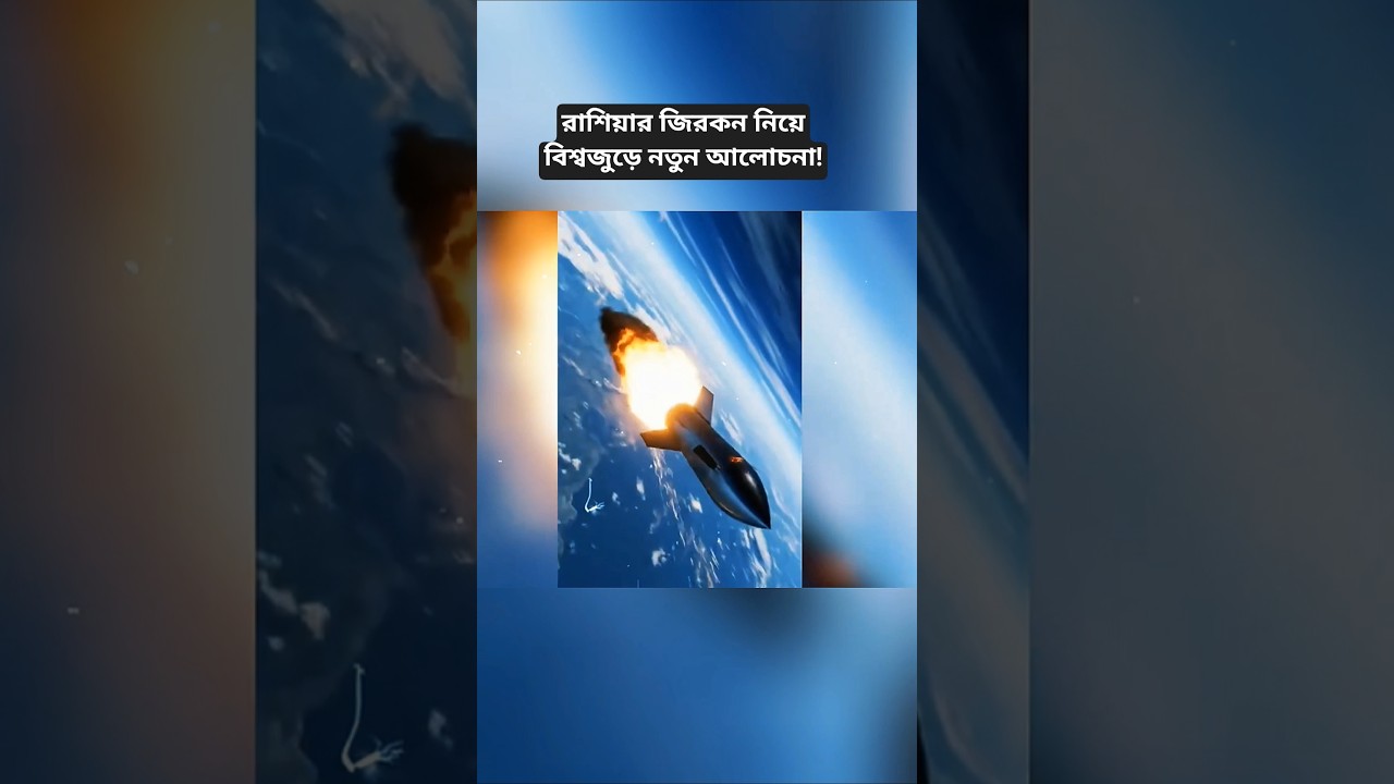 Russia&rsquo;s Zircon Hypersonic Missile Explained | Technology, Range and Strategic Impact
