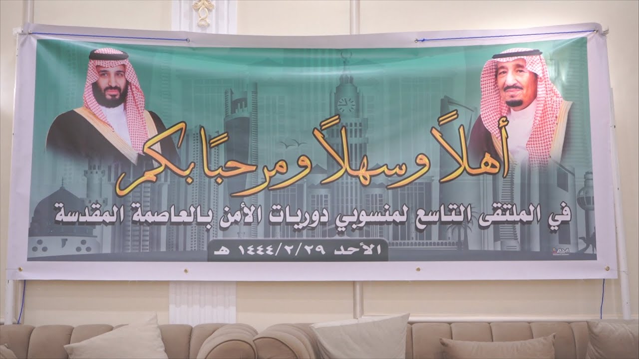 حفل منسوبي دوريات الأمن التاسع