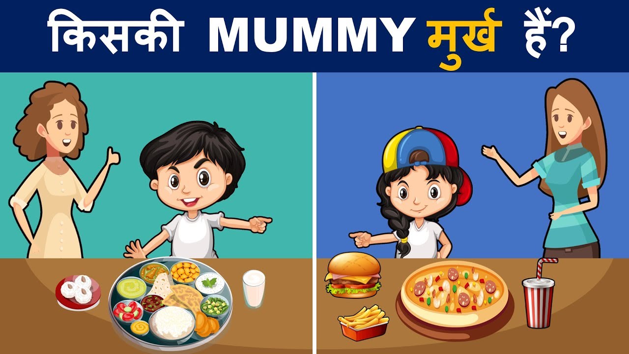 11 हिंदी जासूसी और मजेदार पहेलियाँ | Hindi Paheliyan | Mind Your Logic