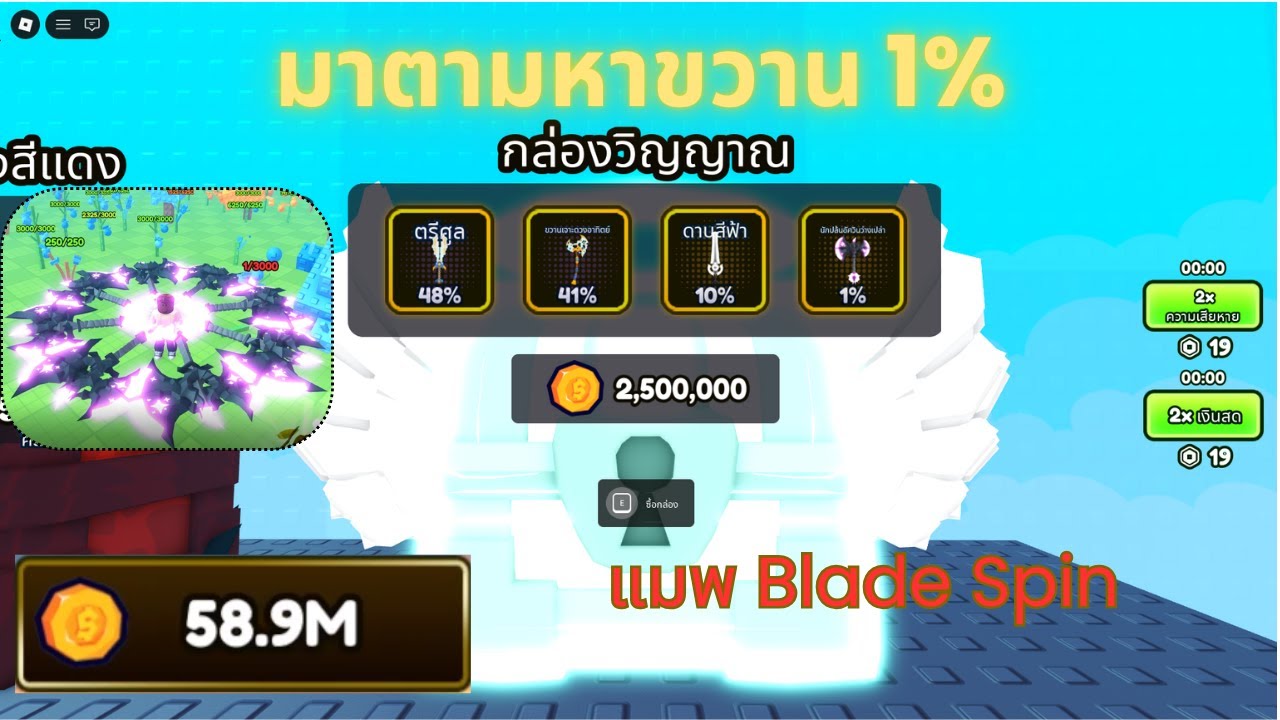 เปิดกล่องหาขวาน 1% Roblox Blade Spin