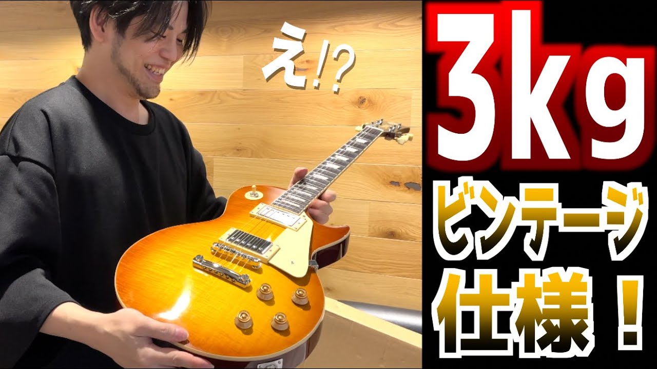 【試作完成！】ビンテージレスポール仕様に超こだわった鬼ハイコスパギターが完成したのでガチ初見チェック！指板は？パーツは？重量は？肝心のサウンドは？新進気鋭ブランドFutra （フュートラ）どうなの？
