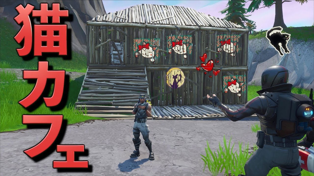 [Fortnite] フォートナイトに猫カフェができたって知ってる？w