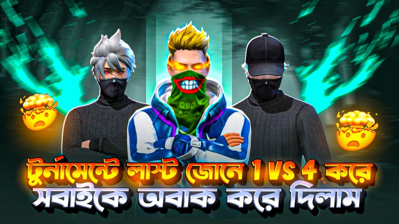 টুর্নামেন্টে লাস্ট জোনে 1VS4 করে সবাইকে অবাক করে দিলাম😎||IQOO Z9📲