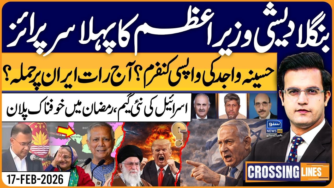 Bangladesh PM & Modi Govt | Iran Vs America | Crossing Lines With Yasir Rashid | EP 93 | 17 Feb 2026