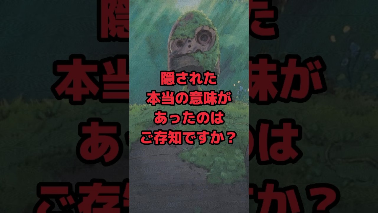 【驚愕】滅びの呪文「バルス」に隠された本当の意味！！天空の城ラピュタ　#都市伝説　#ラピュタ　#ジブリ