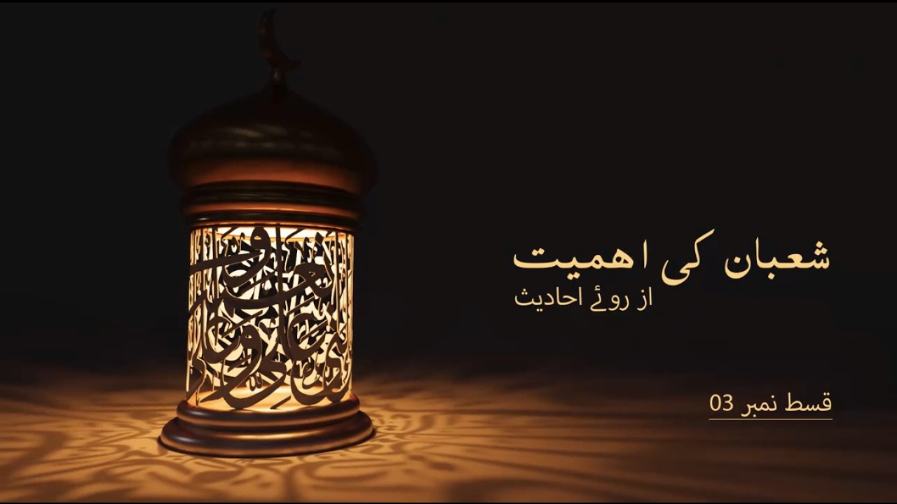 Importance Of Shaban | Episode 3