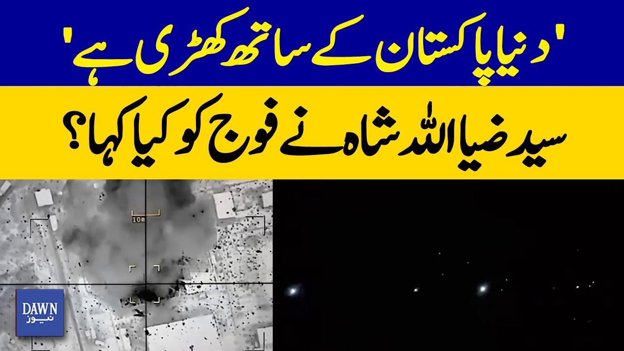 The World Stands with Pakistan” Syed Ziaullah Shah Analysis | Dawn News