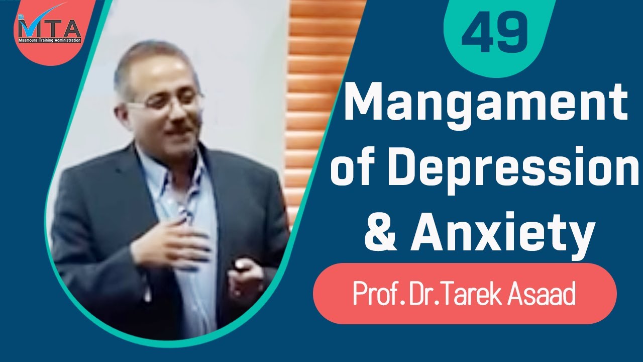 Update In Mangament of Depression and Anxiety | ا.د.طارق أسعد  (Arabic)